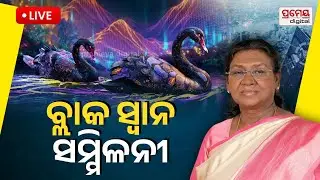 🔴LIVE | ବ୍ଲାକ୍‌ ସ୍ବାନ୍ ସମିଟ୍ ଇଣ୍ଡିଆ | ଓଡ଼ିଶା: ଭିଜନ ୨୦୩୬-୨୦୪୭ | Black Swan Summit India| PrameyaOdia