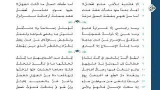 مادة اللغة العربية - الحلقة السادسة - اعراب قصيدة حتما تغفل