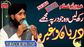 Rakh Lain Woh Jo Dar Par Mujhay Darban | Qari Ghulam Murtaza Rizvi | Urdu Naat 2021 | AMAAN Studio