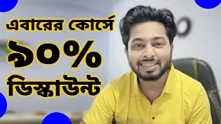 ধামাকা ডিস্কাউন্ট! ১০০০ টাকায় ফুল ওয়েব ডিজাইন কোর্স টি করতে পারবেন  | Freelancer Nasim