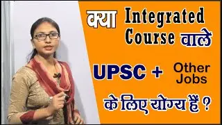 Integrated Course ke bad kya karen || BA LLB, B.sc B.ed, B.sc LLB etc || Eligibility for UPSC