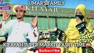 KIFAYAH SUPER MARKIT FIRST TIME GAY🙈UMAR’S FAMILY BALOCHI VLOGS please subscribe me