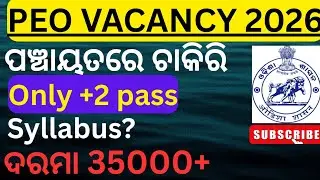 Odisha PEO 🔥 recruitment 2026 | PEO vacancy 1501 | Odisha Govt. Job 2026 | OSSSC | SP teacher pair 