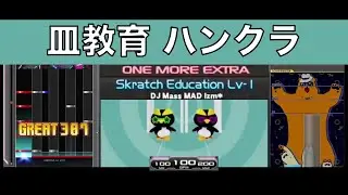 【ハンクラ】Skratch Education Lv-1 (SPA) 【確認用】