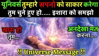 ✅ 31 जनवरी 2026 का यूनिवर्स संदेश || Aaj ka Universe Message || Divine Guidance Today#godmessage