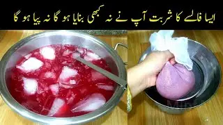 Falsa Sharbat Banane ki Recipe | How to make Falsa Sharbat | Summer Drink | فالسے کا شربت پہلے ۔