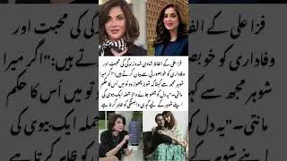 Fiza Ali Says She&rsquo;d Quit Showbiz for Her Husband #fizaali #shortfeed #viralshorts