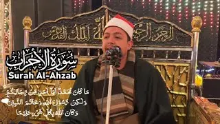 Surah Ahzab|Surah Ahzab ki Tilawat|surah ahzab beautiful recitation