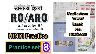 UPPSC RO ARO HINDI PRACTICE | RO ARO HINDI CLASS | RO ARO BEST HINDI PRACTICE SET 📈💯