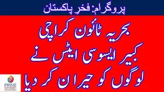 Bahria town Karachi Kabeer Associate na awam ko heran kar dea. Program Fakhar E Pakistan episode 21