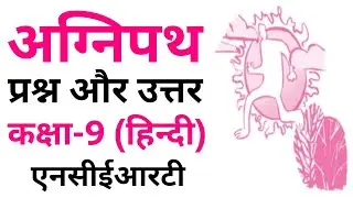 अग्निपथ, Agneepath | Questions And Answers, Hindi For Class 9 (NCERT) |
