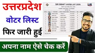 UP SIR Draft Voter List 2026 Download Kaise Kare | UP Voter List Draft PDF Online Check