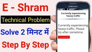 E - Shram error problem solve 100% 🤫