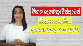 How to get Education Certificate from Department of Examinations Sri Lanka