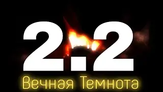 Вечная тьма #2.2| MineCraft Darkness | Взлом успешен