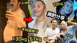 一年內減掉140磅的秘訣 只要你學會三招必定成功！168斷食有用嗎？減肥成功關鍵分享 ‼️