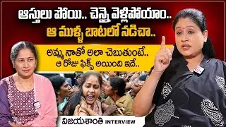 BJP Leader Vijayashanti About Properties Loss | BJP Leader Vijayashanti Exclusive Interview