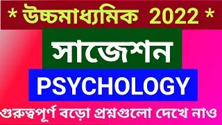 hs psychology suggestion 2021 wbchse/class 12 psychology suggestion 2021 wbchse