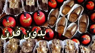 حلويات الطهور التونسيةالتقليدية بطريقة سهلة ومبسطة لإفادة (شاشية، بلغة، خمسة)