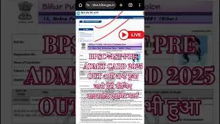 How To Download BPSC 71st Pre Admit Card 2025 | BPSC 71 Pre Admitcard2025 download #bpsc #71thbpsc