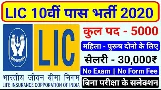 LIC 5000 Assistant Online Form 2020-21 &ndash; Apply Online Now || All India Job || #Naukri_Adda