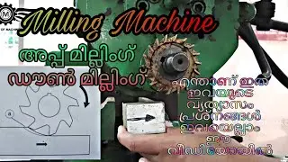 Up-Milling & Down-Milling (Malayalam)