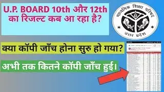 UP BOARD 10TH OR 12TH RESULT 2018