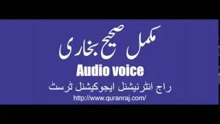 Sahih Bukhari Hadees No 5459