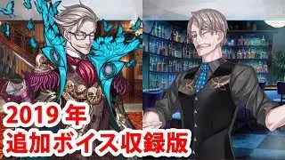 【最新版・FGO】新宿のアーチャー(真名開放前・後) マイルーム＆霊基再臨等ボイス集【Fate/Grand Order】/ Archer of Shinjuku Voice Lines