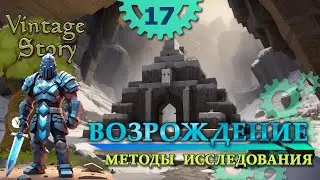 VS 4 Сезон: #17 