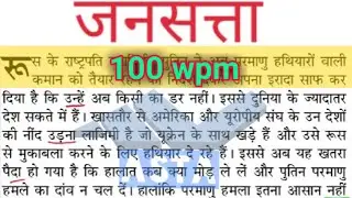 Dictation | 100 wpm Hindi Dictation | Editorial Dictation | 100 wpm Dictation | ASTA STENO