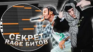 Секрет RAGE БИТОВ для Playboi Carti & Yeat в Ableton Live | Rage Бит в Ableton Live