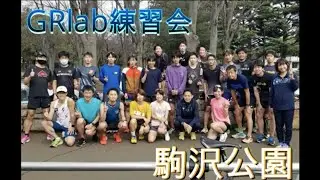 59 GRlab練習会 15km走 in駒沢公園