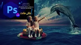 Photoshop for Beginners | ئىككى سائەتلىك ھەقسىز دەرس | Photoshop |  يېڭى ئۆگەنگۈچىلەر ئۈچۈن