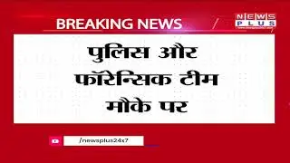 BREAKING BITHOOR महिला की गोली मार कर हत्या