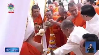 ການນຳພັກ - ລັດ ໃສ່ບາດຖວາຍສັງຄະທານ - ຫົດສົງເຖຣາພິເສກ ປະທານສູງກາງ ອພສ ອົງທີ 7  [02-02-26]