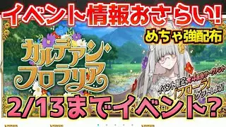 [FGO] Hanasaki Oji and Snake Wife have been implemented! Exceptional Flora distribution! New Mast...