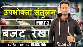 Consumer equilibrium | part -2 | Class11th economics |#cbse #economics #boardexam #11thclass