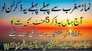 Namaz say pehly Zikir | Best kalmaat | Daily Dua Wazifa | Islamic Mag