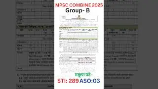 mpsc combine group B notification 2025 | mpsc संयुक्त गट - ब 2025 जाहिरात | mpsc combine sti 2025