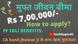 EPF 7 Lakh Insurance | PF EDLI Benefits | Free life insurance | Employee Deposit Linked Insurance