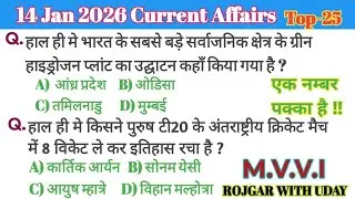 14 Jan 2026 Current Affairs | Today Current Affairs In Hindi | Current Affairs Today | Banking SSC 