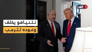 لماذا خلف نتنياهو وعوده لترمب بشأن فتح معبر رفح؟ سفيان أبو زايدة يكشف عن السر