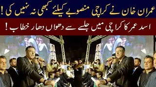 Asad Umar speech in Karchi jalsa today !! | 16 April 2022 | 92NewsHD