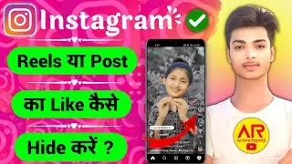 Instagram Reels Ka Like Hide Kaise Karen | How to Hide Likes on Instagram | Like Hide Kaise Kare🔥