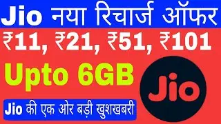 Jio 6GB Data Offers : Jio New Add On Pack Add On Recharge ||  ITG