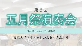 【ぺるあん】第3回　五月祭演奏会