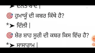 #📮ਮਸ਼ਹੂਰ ਸ਼ਾਸਕਾਂ ਦੇ ਮਕਬਰੇ /g.k questions/answer#ANM #GNM#BFHUS#pssb board#PPSC#punjabi/ 