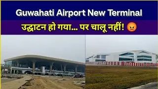 Modi Ji ने अधूरे Terminal का उद्घाटन क्यों किया? | Guwahati Airport Truth #guwahatiairport #airport