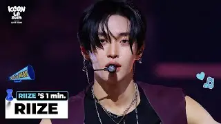 RIIZE (라이즈) 's 1min. ⏱💘 | KCON LA 2025